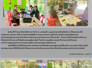 กลุ่มส่งเสริมสหกรณ์ 2 เข้าร่วมประชุมคณะกรรมการดำเนินการ ... พารามิเตอร์รูปภาพ 7